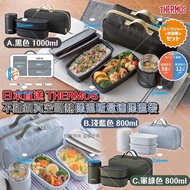 日本THERMOS 不鏽鋼真空斷熱保溫飯盒連保溫袋