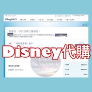 Disney門票代購