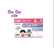 🚚包平郵🚚 中國聯通  韓國 日本 6日 每日3GB高速後+256K限速+20分鐘通話 5G/4G 無限數據 上網數據卡 無限 數據卡 上網卡 電話卡 旅遊卡 無需實名登記 即插即用 無需設定 支援數