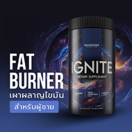 เผาผลาญไขมัน สำหรับผู้ชาย - IGNITE Men Fat Burner - Rocketeer - ตัวช่วยเบิร์น