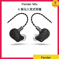 Fender - Fender MIX 4單元入耳式耳機