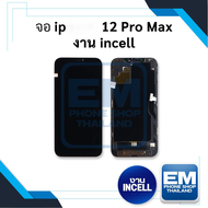 หน้าจอ อะไหล่ ip 12 pro max (งาน incell) ไอโฟน12โปรแม็ก จอไอโฟน หน้าจอไอโฟน จอมือถือ หน้าจอมือถือ หน