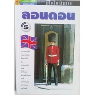 London Travel Guide By Atita Publishing (Secondhand Book)