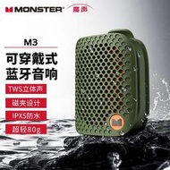 Monster M3藍 牙隨身音響 IPX5高防水等級 TS立體聲 大音量音箱 超長續航 迷你低音炮 80g超輕便攜