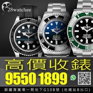 高價收錶 Rolex Submariner 16610, 16610LV, 114060, 116610LN, 116610LV, 116613LB, 116613LN, 116618LB, 1166