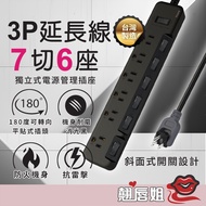 Challenge the Best Value High-Quality Extension Cord 3P Extension Cord 7 Cut 6 Seats Matte Black Rot