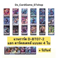 Pre-Order ️(Released 22 Oct.c. 68) Vanguard D-BT07-2 Separate Nation Dark States 4 Pieces Each Will 