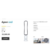 全新Dyson風扇 港版原裝行貨 保用兩年