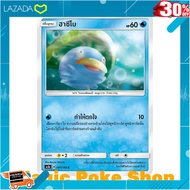 [ สินค้ามาใหม่ Gift ] ฮาซึโบ (C/SD) น้ำ ชุด เงาอำพราง การ์ด โปเกมอน Pokemon ภาษาไทย โปเกม่อน การ์ดเกม [ โมเดล ฟิกเกอร์ ของสะสม ].