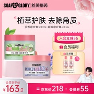 SOAP&amp;GLORY丝芙格芮 身体磨砂膏温和去除角质 提亮肤色春夏女 王俊凯代言 无花果茶香磨砂膏300ml+薰衣草香磨砂膏