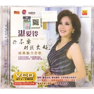 Chinese Karaoke 湛爱铃 Irene Tam - 你不要对我太好 (VCD)