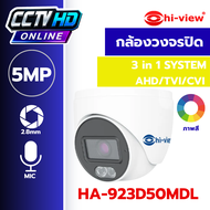 กล้องวงจรปิด hi-view HA-923D50MDL ระบบ 3 in 1 AHD/TVI/CVI ความละเอียด 5MP เลนส์2.8mm มีไมค์ ภาพสี