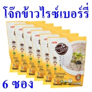 โจ๊ก โจ๊กข้าวไรซ์เบอร์รี่ โจ๊กสำเร็จรูป Riceberry Congee โจ๊กข้าวไรซ์เบอร์รี่ผสมข้าวหอมมะลิ Riceberry And Jusmine Rice Porridge โจ๊กกึ่งสำเร็จรูป 6 ซอง