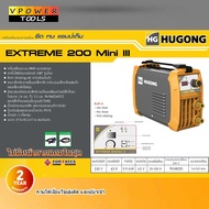 Hugong (หูกง) EXTREME 200mini III ตู้เชื่อมอินเวอร์เตอร์ เครื่องเชื่อม กระแสเชื่อม 20-200A. (รับประก