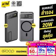 [เปย์รับหน้าฝน] Eloop E53 10000mAh + Eloop EW55 20000mAh MagCharge Magnetic QC 3.0 PD 20W Power Bank