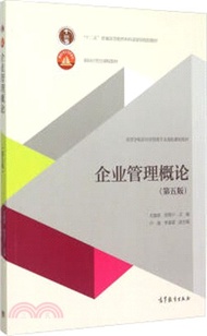 32470.企業管理概論(第5版)（簡體書）