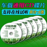 Grassland Creative Mongolian Songs Folk Songs Car CD Songs Car CD CD Music CD Disc Lossless Sound Qu
