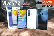 **โทรศัพท์มือถือราคาถูก vivo Y72 (แรม8+128GB) รับประกัน 1 ปี จอหยดน้ำ 6.4" รองรับ 5G Android 11 แท้ ใช้แอพธนาคารได้ แบต3700mAh (แสกนนิ้วได้)...