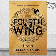 Book Four WING FOURTH Rebecca Yarras words publishing Fantasy Novel
