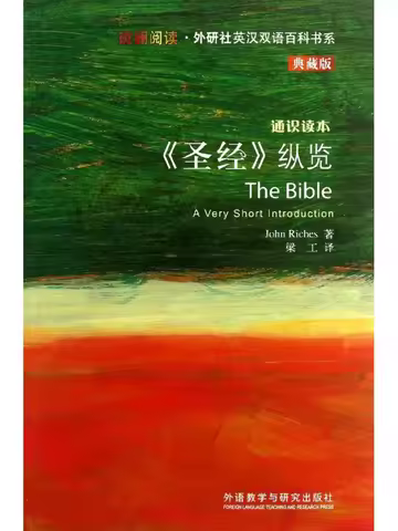 Book-Winshare Bible Overview Bilingual English Chinese