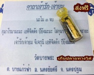 รักยม กุมารทอง เจ้ารัก เจ้ายม วัดบางพระ เพิ่ม โชคลาภ ไม้มะยม ไม้รัก แกะสลัก