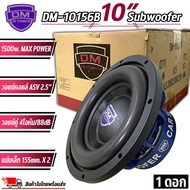 พร้อมจัดส่ง ลำโพงซับวูฟเฟอร์ติดรถยนต์ 10 นิ้ว ลำโพงเบส Subwoofer ยี่ห้อ DM HI POWER รุ่น DM-10156B ด