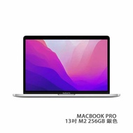 Apple蘋果 MacBook Pro M2 13.3吋 256GB 銀色 手提電腦 預計30天内發貨 -