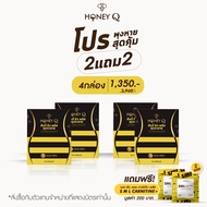 โปร 2แถม2 Honey Q Plus ฮันนี่ คิว พลัส พุงทะลาย สูตรใหม่ เอ้ ชุติมา 1 กล่อง 10 แคปซูล