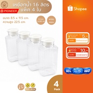 PIONEER 1.6 Liter Water Jug Pack Of 4 Pieces Cover Down Milk Tea Coffee (PNP3310SX4)
