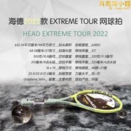 Head Extreme Tour/MP/S/Team L 2022/21 碳素專業網球拍貝雷蒂尼