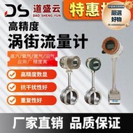 智能渦街流量計壓縮空氣體蒸汽瓦斯防爆感測器氣體流量計水液體