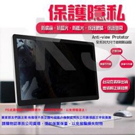 *樂源* 明基 BENQ GW2381 液晶電腦 防窺片 22.5吋 雙面防窺膜 抗藍光 電腦 螢幕防窺 防偷窺