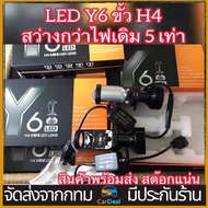 หลอดไฟ LED รุ่น Y6 H4 ไฟหหัว รถยนต์ ไฟโปรเจ็กเตอร์ขนาดเล็กสำหรับรถยนต์ H4 Y6 ไฟหน้าร หลอดไฟหน้ารถ รุ