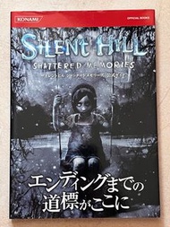 日版 PS2 PSP WII KONAMI OFFICIAL GUIDE BOOK SILENT HILL SHATTERED MEMORIES 沉默之丘 破碎記憶 寂靜嶺破碎的記憶 公式完全攻略本
