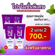 Cf Toothpaste 2 Get 2 Free Purple Cream Texture Concentrated Herbal Formula Squeezed To Use As Much 