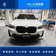 TWL台灣碳纖 全新 寶馬 BMW G01 X3 G02 X4 22年黑滿天星 水箱罩 鼻頭