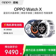 門市售後｜Ub貳蛋數位｜OPPO Watch X eSIM獨立通訊專業運動多功能智慧手表