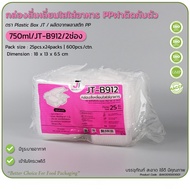 กล่องข้าวฝาพับ กล่องข้าวพลาสติกฝาติด กล่องข้าว750ml2ช่อง กล่องข้าวJT ขนาด 750ml650ml1000ml (ยกลัง300