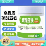 【樂樂屋】硫酸亞鐵養花專用花用肥料君子蘭杜鵑茉莉花梔子花肥補鐵調酸批發