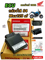 กล่องไฟ กล่องECU  MSX sf แท้ศูนย์ฮอนด้า กล่องไฟS4  #Hondaแท้100%    (38770-K26-B02)