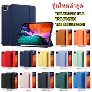 008 รุ่นใหม่ ปี2021 จัดส่งเร้ว 1-3วัน เคสฝาพับสีพาสเทว SAMSUNG Tab S9/S9PLUS/S9FE Plus /A7lite/Tab A 2019 T295/Tab S6lite P615/Tab A8 10.5/Tab A7 10.4 T505/TAB S8/S7/S7LITE/S7PLUS/S7FE/TAB S8PLUS/A9 2023/A9Plus