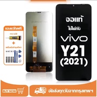 หน้าจอ LCD VIVO Y21(2021) หน้าจอจริง 100% เข้ากันได้กับรุ่นหน้าจอ vivo Y21(2021) ไขควงฟรี+กาว