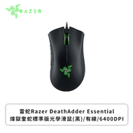 雷蛇Razer DeathAdder Essential 煉獄奎蛇電競滑鼠(黑色/有線/6400Dpi/96克/綠光/2年保固)