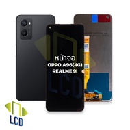 หน้าจอ oppo A96(4G) / Realme 9i จอoppo หน้าจอoppo จอออปโป้ จอมือถือ  ชุดหน้าจอ หน้าจอโทรศัพท์ อะไหล่