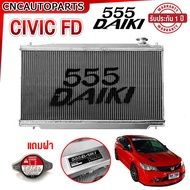 (รับประกัน1ปี) 555DAIKI หม้อน้ำ HONDA CIVIC FD 1.8 2.0 ปี 2006-2011 (30มิล) ใส่ได้ทั้งเกียร์ออโต้/ธรรมดา (หนา30มิล) แบบท่อออยแยก อลูมิเนียมทั้งใบ XZeed