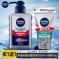 妮维雅（NIVEA） 男士洗面奶控油抗痘黑头角质清爽不紧绷细致毛孔学生护肤套装 控油抗痘洁面150ml