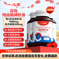 一心堂南极磷虾油升级含海洋磷脂型omega3DHA虾青素中老年成人进口原料非深海鱼油 买2送1【基础装】实发3瓶