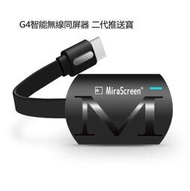 MiraScreen G4 智能無線同屏器 多屏互動 WIFI鏡像 HDMI 二代推送寶22850