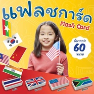 Global Flag Flash Cards Big Card Vanda learning