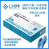 LHM Medical - 純丁腈手套 (藍色 - 中碼) (100隻/盒) (無粉) [即棄手套]
